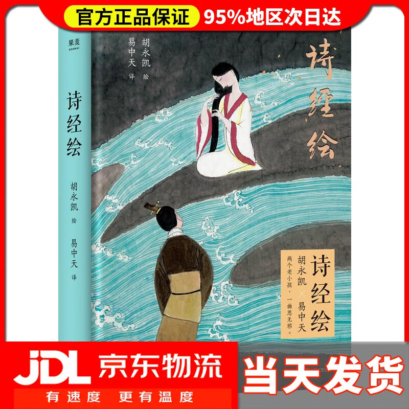 【送货上门】诗经绘 易中天