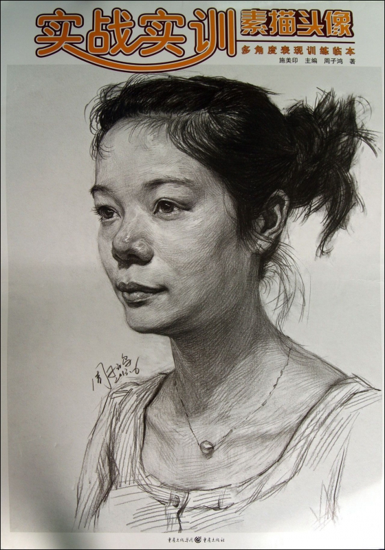 实战实训素描头像(多角度表现训练临本)