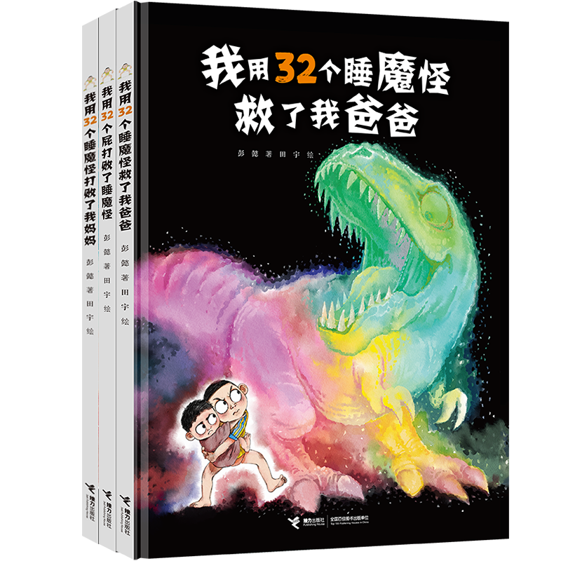 32个睡魔怪系列绘本-价格走势及用户评价