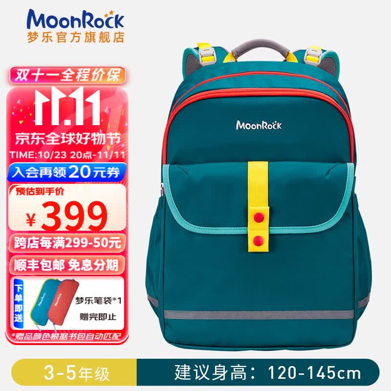 梦乐（MoonRock）护脊书包小学生减负轻便书包男女儿童背包安全反光3-4-5年级书包 蓝绿使用感如何?