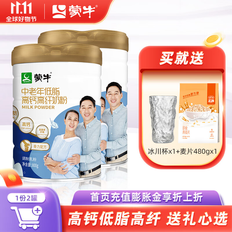 蒙牛（MENGNIU） 中老年低脂高钙高纤奶粉800g/罐 轻盈骨力成人奶粉送父母长辈 2罐【送杯子+麦片480g】使用感如何?