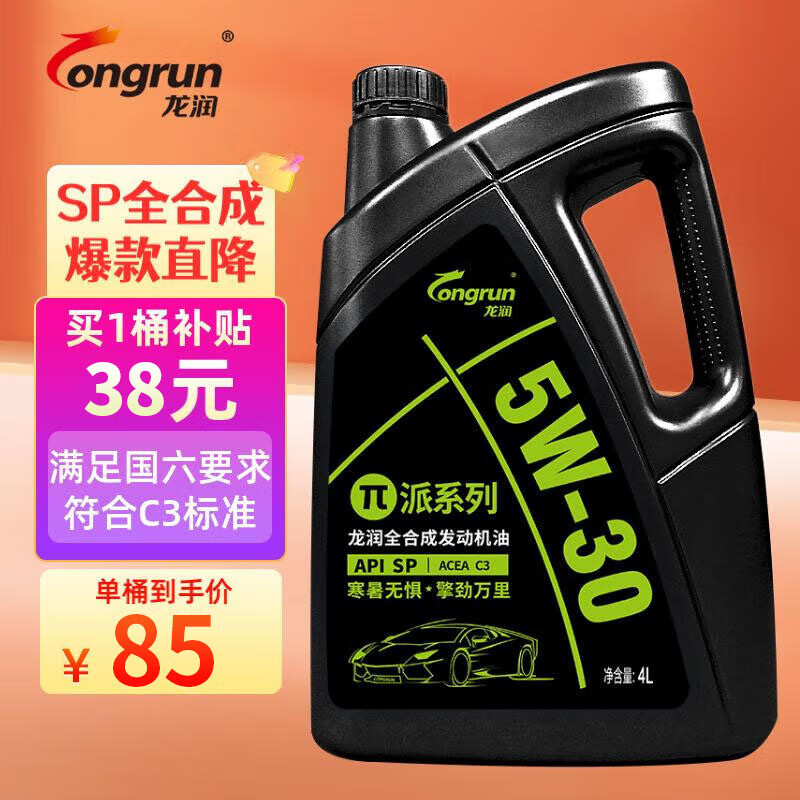 龙润润滑油派系列 高端全合成汽机油发动机润滑油 5W-30 SP级 4L 汽车保养高性价比高么？