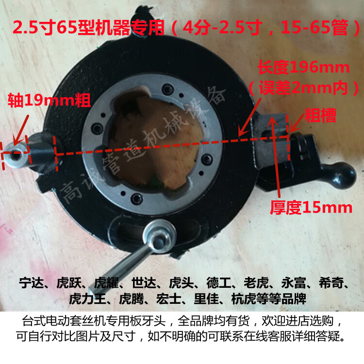 鲁顺烈霸德工龙工套丝机配件宏士里佳电动套丝机板牙头套丝机头 2.