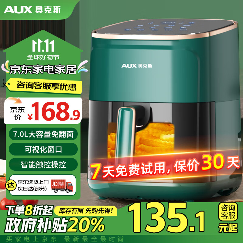 奥克斯（AUX）空气炸锅家用7L【政府补贴】大容量液晶智能触屏定时多功能全自动无油烟低脂薯条机不沾煎炸锅