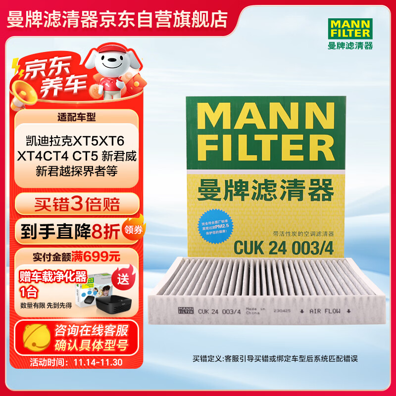 曼牌（MANNFILTER）空调滤清器空调滤芯CUK24003/4适用雪佛兰别克凯迪拉克比亚迪岚图