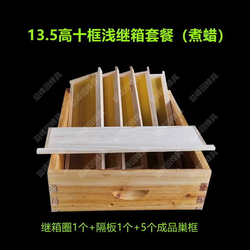 喜普中蜂浅继箱成品浅巢框意蜂浅继箱隔板全套高杉木蜜蜂蜂箱 十框13.