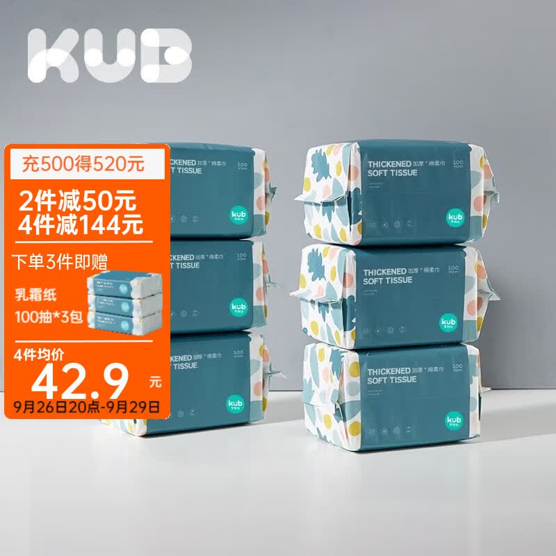 可优比（KUB）洗脸巾干湿两用一次性绵柔巾加厚擦脸巾抽取式婴儿纸巾100抽*6包使用感如何?