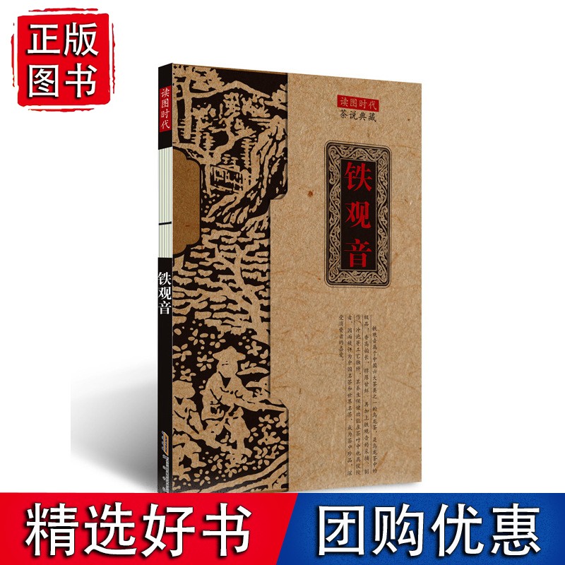 茶说典藏·铁观音