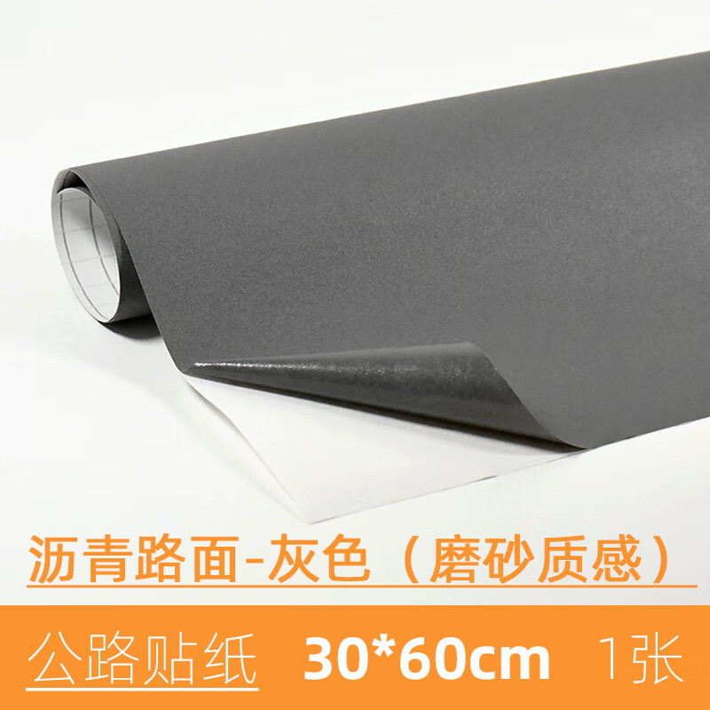 仿真公路路面贴纸道路道具沙盘模型场景赛道高速柏 沥青路面贴纸-磨砂