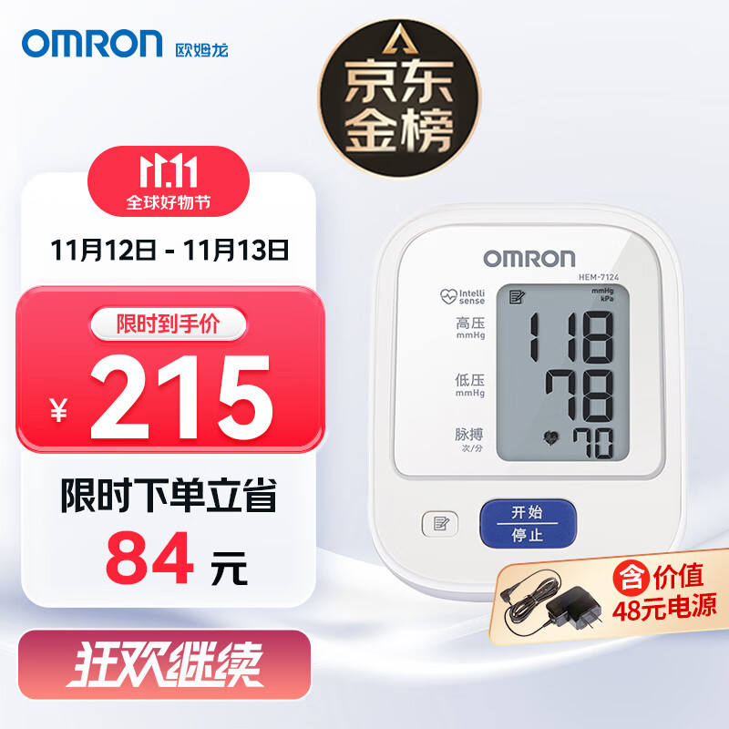 欧姆龙（OMRON）电子血压计家用上臂式血压仪 HEM-7124