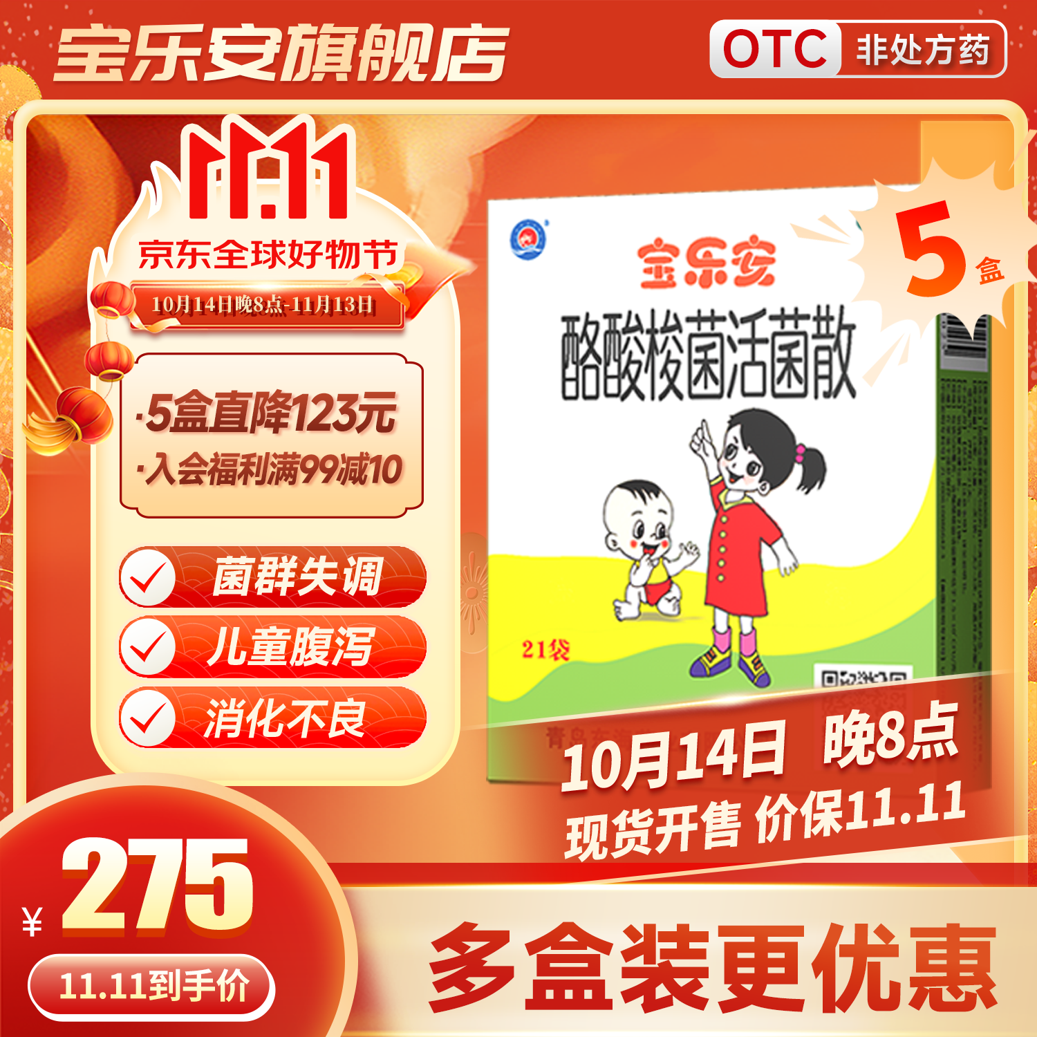 5g*21袋儿童益生菌肠道调理急慢性腹泻消化不良活菌 【家中常备装】5