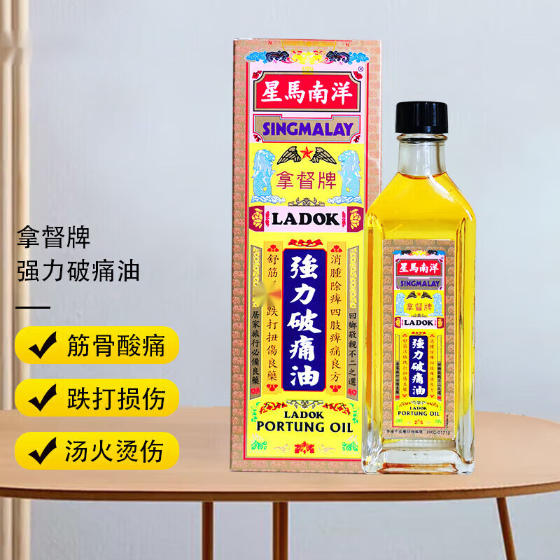 星马南洋星加坡香港代购跌打肿痛肌肉酸痛 拿督牌强力破痛油40ml
