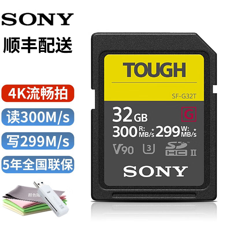 SONY索尼（SONY）sd内存卡V90 UHS-II 支持4K拍摄 A7M4 FX30 R5 R6高速卡 SF-G32T（32G）