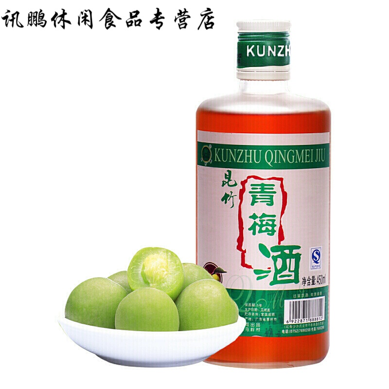 5折 广东惠州龙门特产昆竹牌青梅酒梅子酒自酿青梅酒梅子酒酸梅酒【1