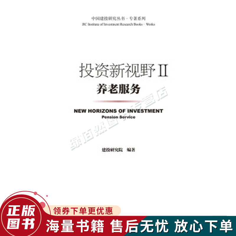 投资新视野2:养老服务
