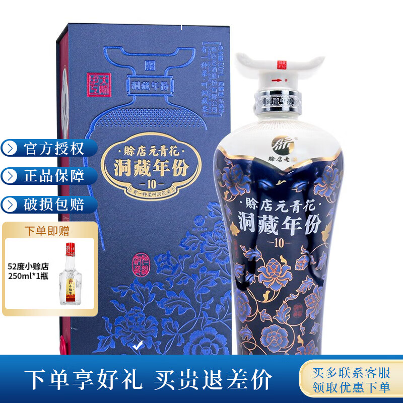 赊店老酒 元青花洞藏年份10浓香型白酒 礼盒装 52度500ml 单瓶