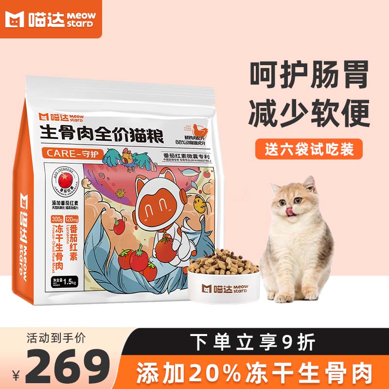 喵达（Meowstard）生骨肉冻干双拼猫粮 幼猫成猫全阶段 鲜鸡肉全价猫粮 【囤货】生骨肉猫粮1.5kg*3袋