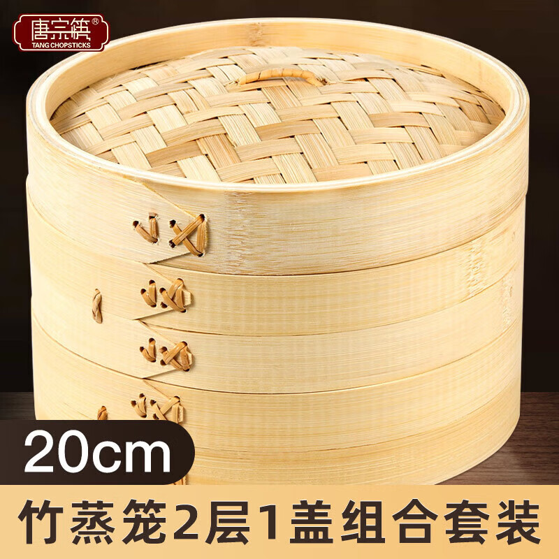 唐宗筷 竹蒸笼 家用小笼包点心蒸屉蒸格商用蒸包子馒头饺子点2层1盖 