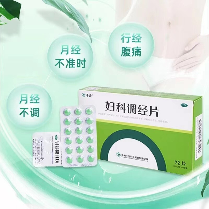 妇科炎症私处可选金鸡凝胶妇科千金片瓶装胶囊二妙丸盆腔炎妇科用药hx