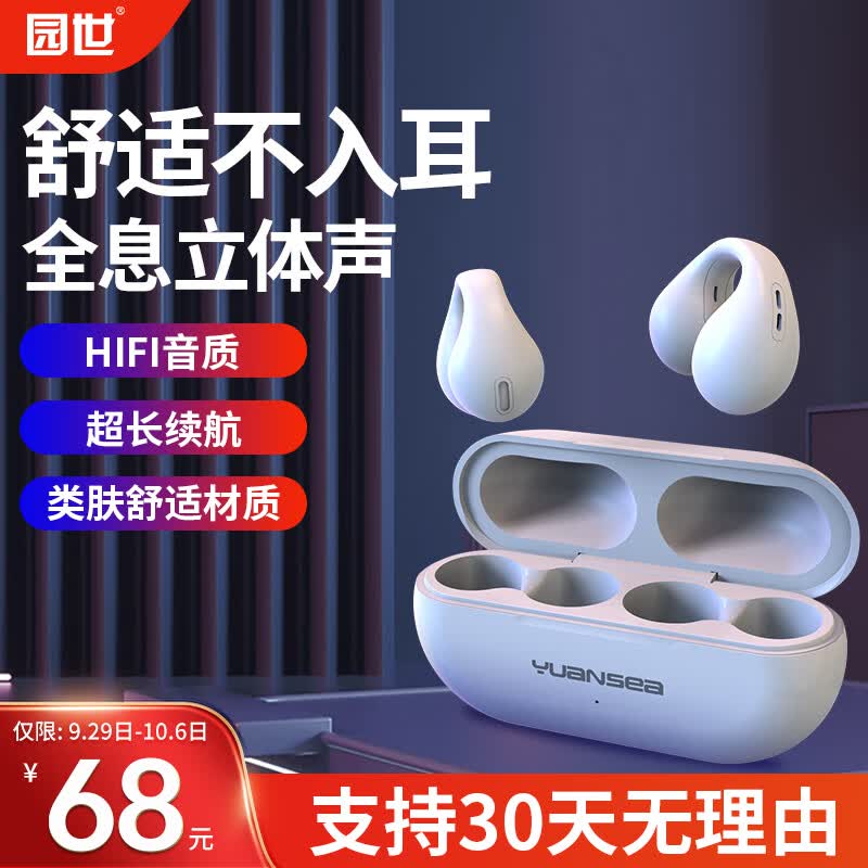 园世 蓝牙耳机无线不入耳非骨传导耳机开放双耳夹式运动跑步防水通话降噪蓝牙5.3适用于华为苹果安卓怎么看?
