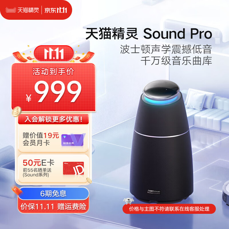 天猫精灵 Sound智能音箱家用智能音响声控蓝牙音箱HIFI蓝牙音响语音控制智能家电控制 节日礼物 【升级款】Sound Pro使用感如何?