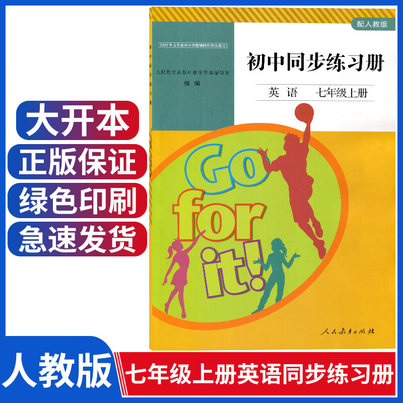 初中同步练习册配人教版七年级上册英语同步练习册初一部编与7七年级上册英语书课本教材配套人民教育出版社