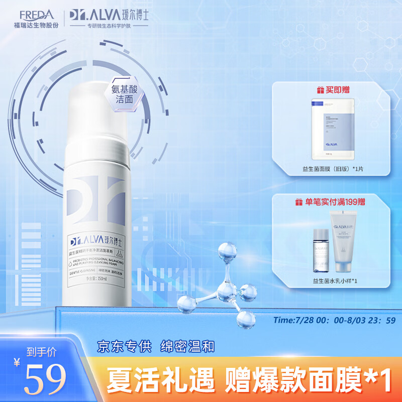 瑷尔博士益生菌精研平衡净澈洁面慕斯温和洁面泡沫保湿泡泡敏感肌150ml