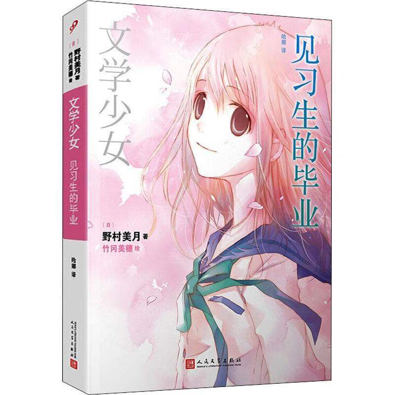 文学少女-见毕业青春文学  图书