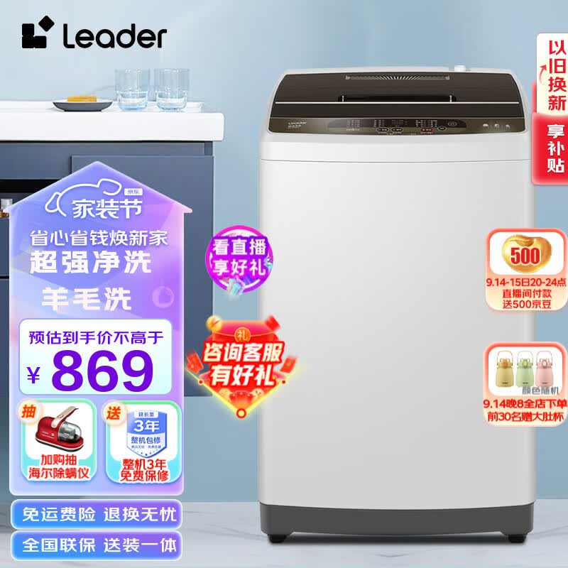 Leader海尔出品波轮洗衣机全自动小型租房神器家用智能称重洗衣机 10公斤Z957高性价比高么？