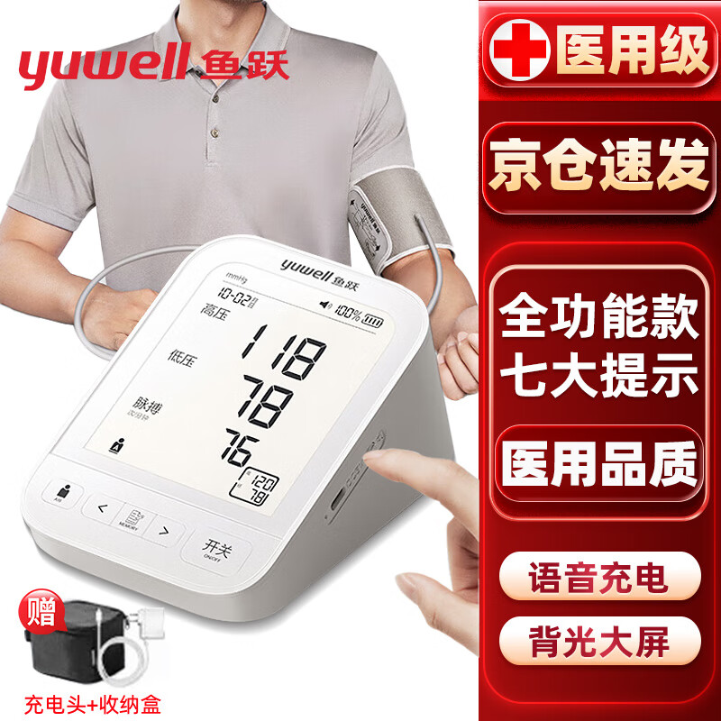 鱼跃电子血压计血压仪家用高血压测量仪医用高精准医院医用级同款测血压仪器量血压器专用血压表脉搏波检测仪 【旗舰新款】语音充电全功能款/上臂式智能测压仪