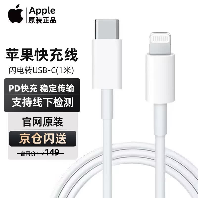 Apple苹果数据线原装快充 iPhone14/13ProMax/12xs 数据线PD20w头充电线USB-C/Type-C转Lightning USB-C 转闪电连接线【1米】使用感如何?