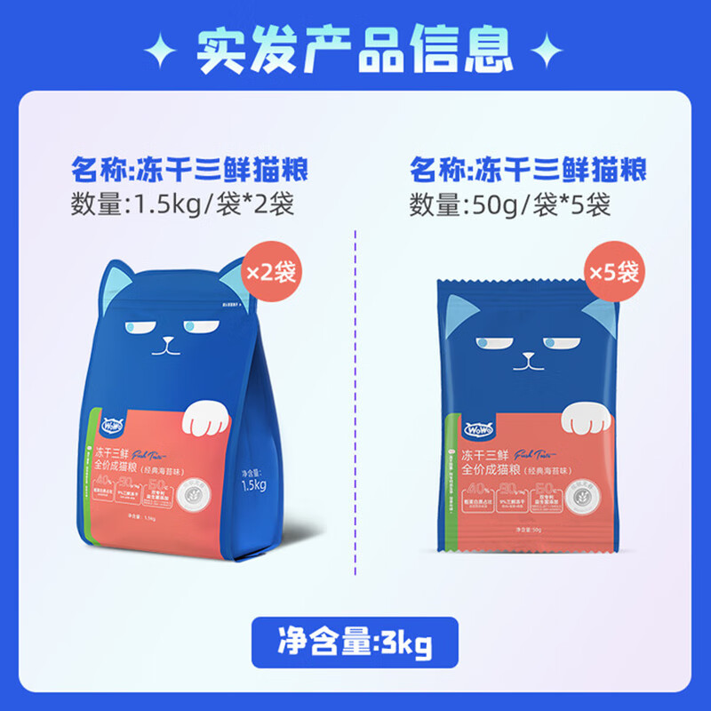 喔喔冻干三鲜全价成猫粮质量怎么样?讲讲用后感受