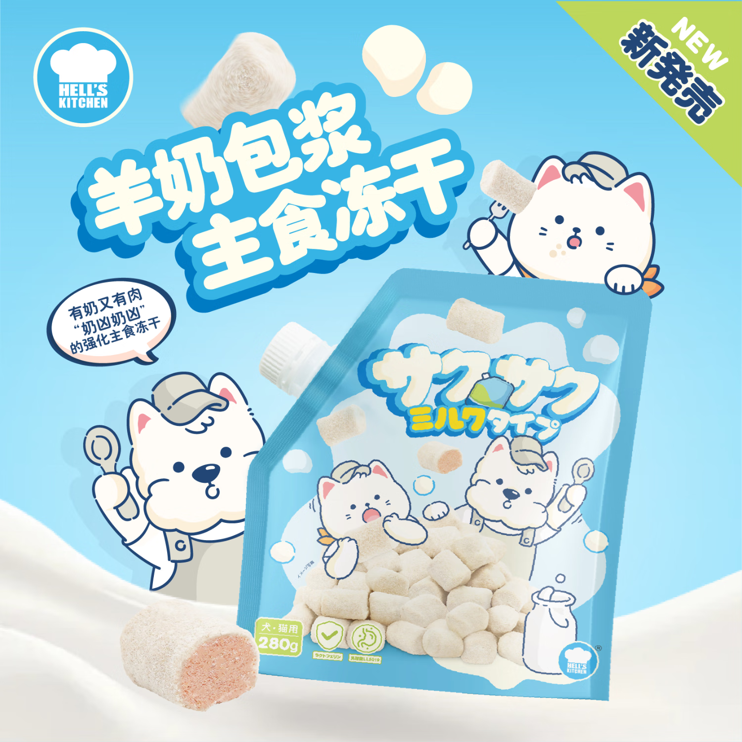 地狱厨房羊奶包裹全价主食冻干猫粮 成猫无谷天然粮 羊奶包鸡肉280g 羊奶鸡 8g*4袋【尝鲜装】