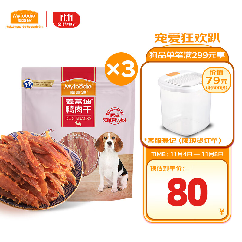 麦富迪 宠物狗狗零食 成犬幼犬训狗奖励鸭肉干400g*3使用感如何?