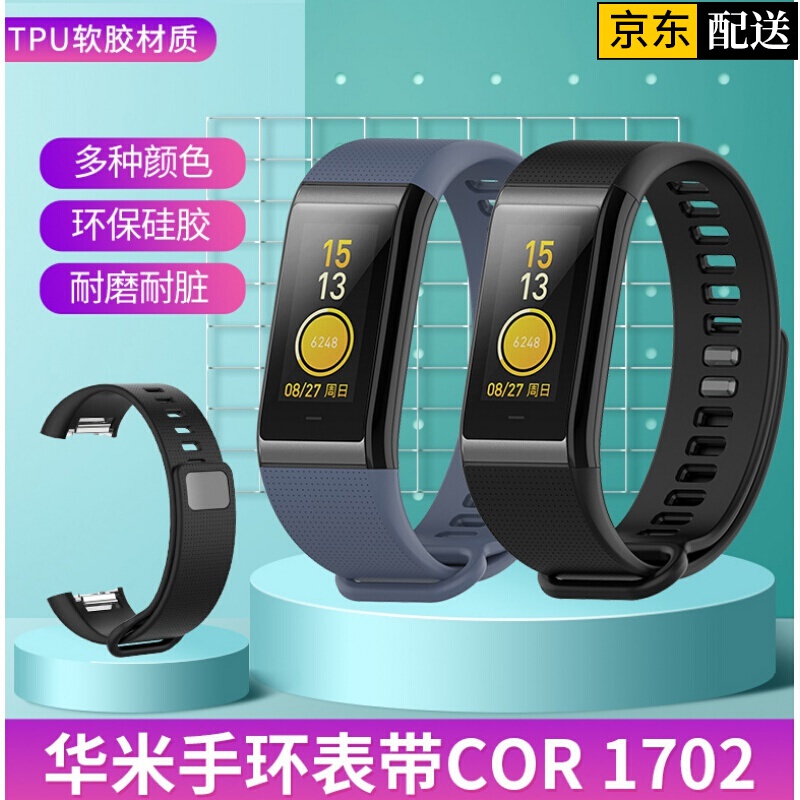 【官网同款】适用amazfit华米运动手环腕带cor/a1702表带非原装智能