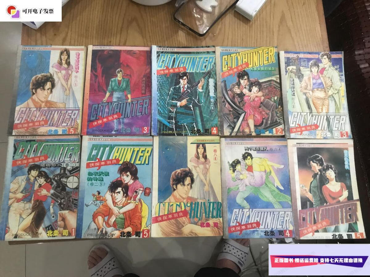 【二手9成新】侠探寒羽良(10本) /北条司 海南摄影美术出版社