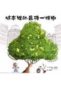 现货 彼得．卡纳华斯城市里的后一棵树大颖文化