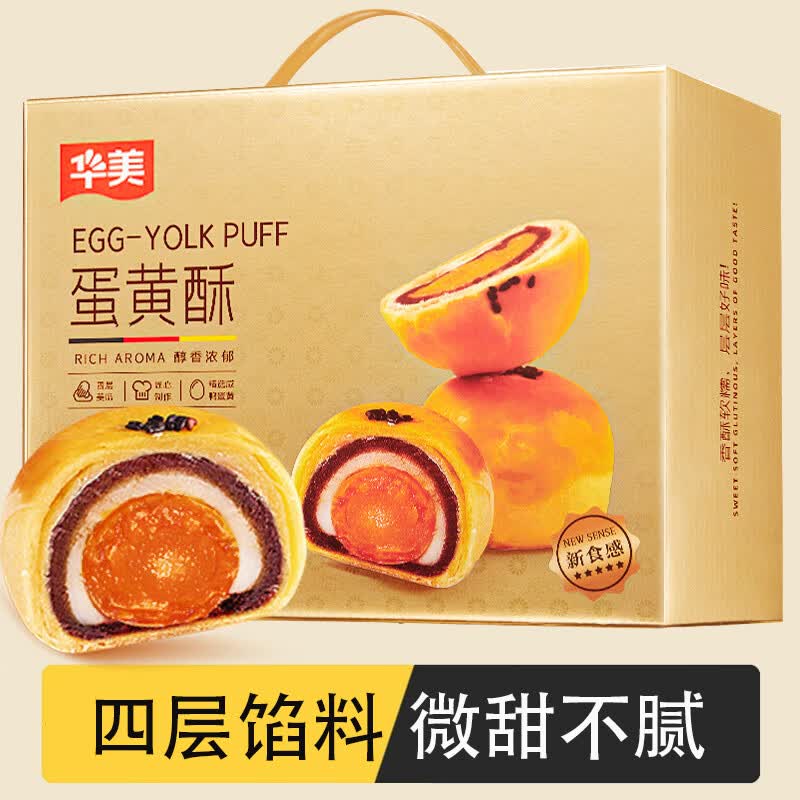 华美 蛋黄酥传统糕点月饼礼盒60g*12枚雪媚娘休闲食品团购送礼720g怎么样,好用不?