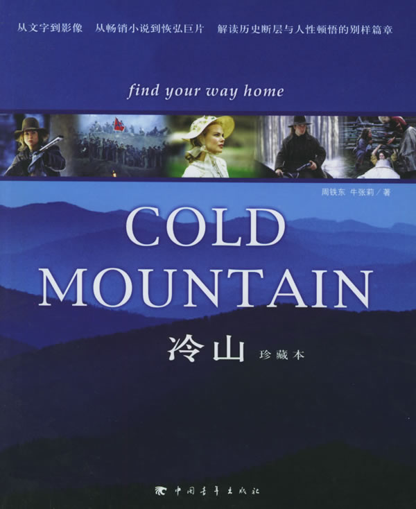 冷山【正版图书】