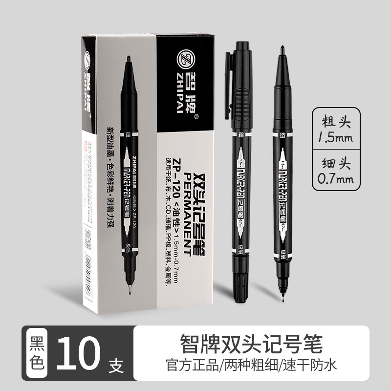 智牌(zhi pai)记号笔油性小双头细头马克笔勾线笔儿童绘画学生美术生
