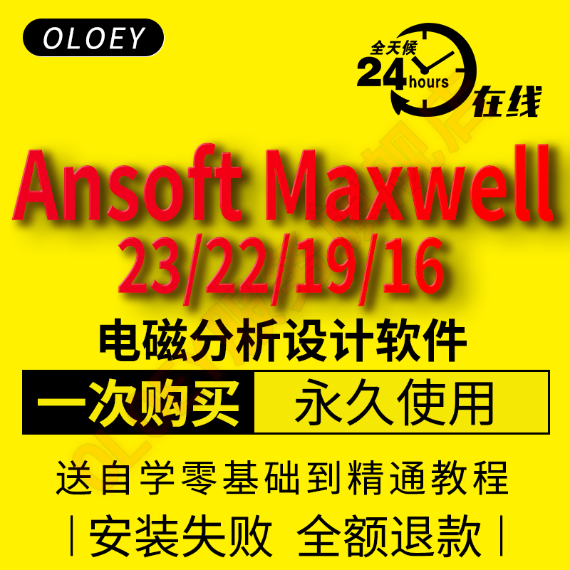 ansoft maxwell 23/22/19/16 电磁分析设计仿真软件远程包安装服务 送