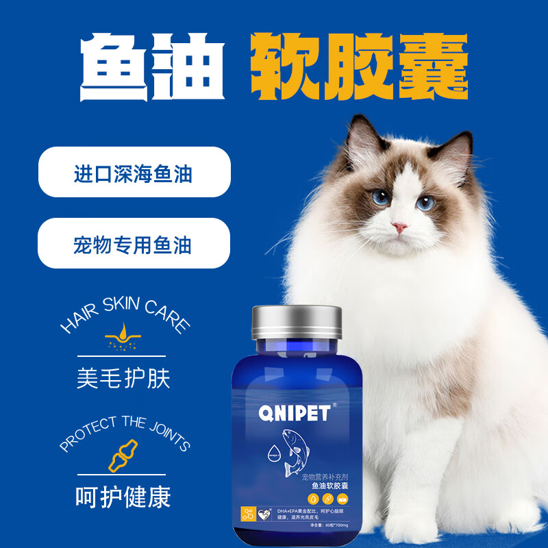 亲昵宠物鱼油软胶囊狗狗猫咪美毛亮毛深海鱼油 鱼油胶囊 80粒/瓶