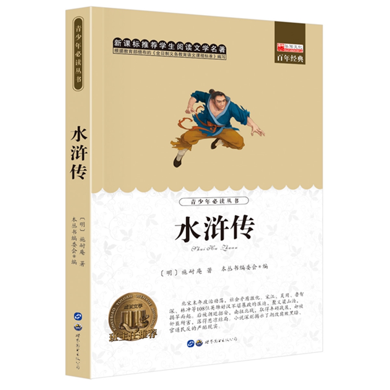 世界经典名著水浒传 儿童文学故事书籍 小学生6-7-8-9-10岁课外必读书籍怎么样,好用不?