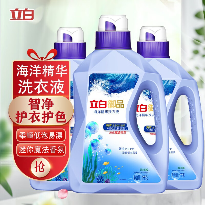 立白御品智净护衣至彩焕白海洋精华洗衣液洁净柔顺低泡易漂 海洋御品*2瓶 1kg