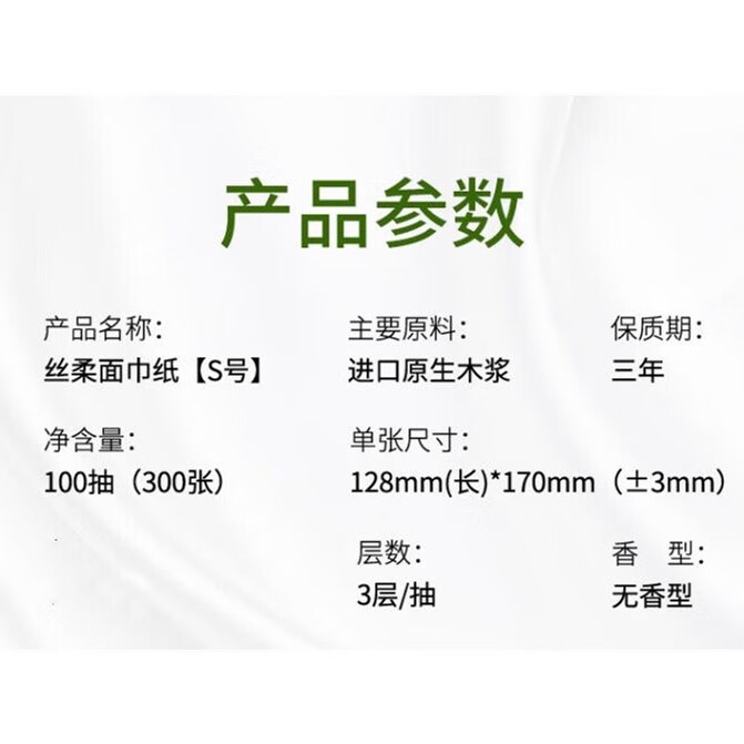 惠寻京东自有品牌300张抽纸100抽/包面巾纸S码 3层 100抽 2包