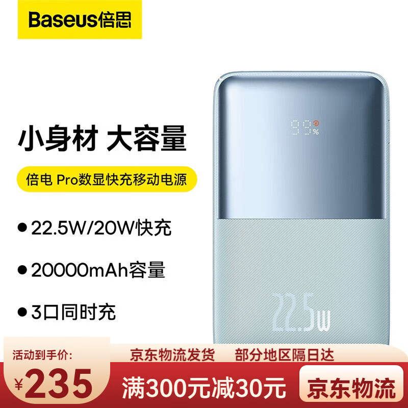 倍思20000毫安超大容量充电宝22.5W快充20WPD闪充便携移动电源专 20000毫安22.5W快充智能数 20000mAh