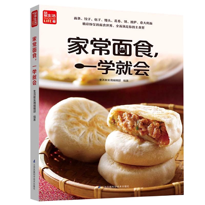 家常面食一学就会