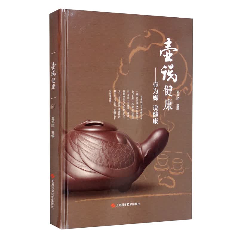 壶说健康：壶为媒 说健康