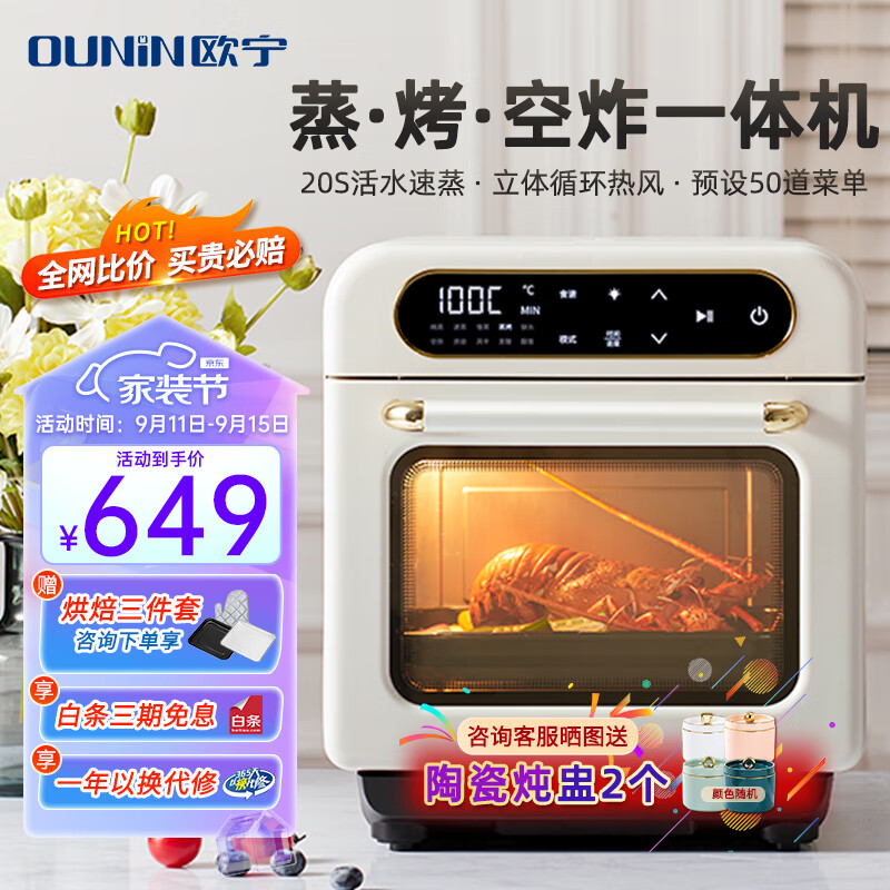 欧宁(OUNING)智能家用蒸炸烤箱一体机 上下立体加热大排量蒸汽 家用多功能台式电蒸箱空气炸锅电烤箱三合一 【小家庭推荐】 12L蒸炸烤三合一 预设50道菜单