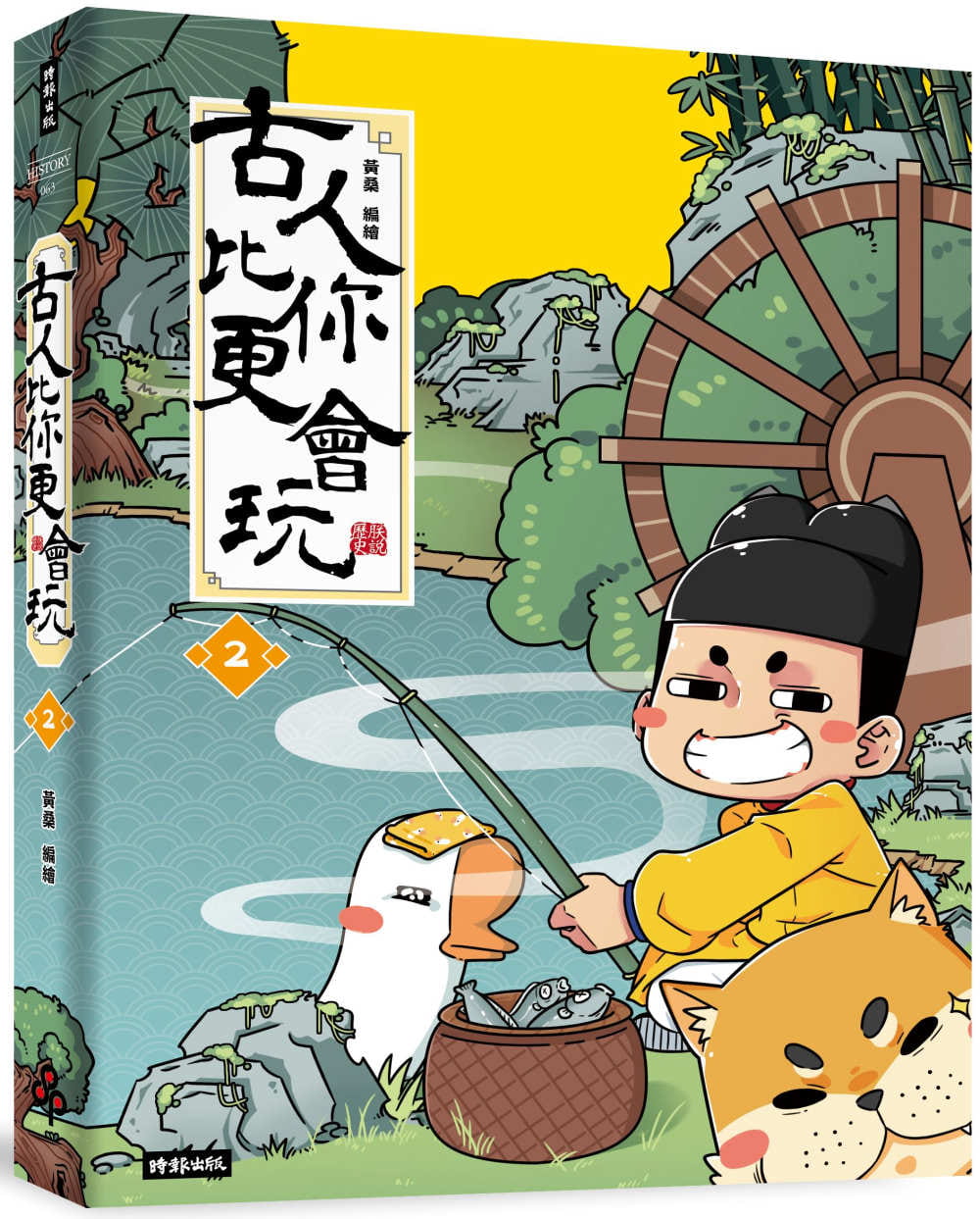预售 黄桑 古人比你更会玩2 时报出版 原版进口书